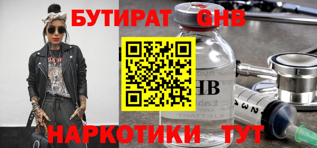 Бутират бутик Чехов