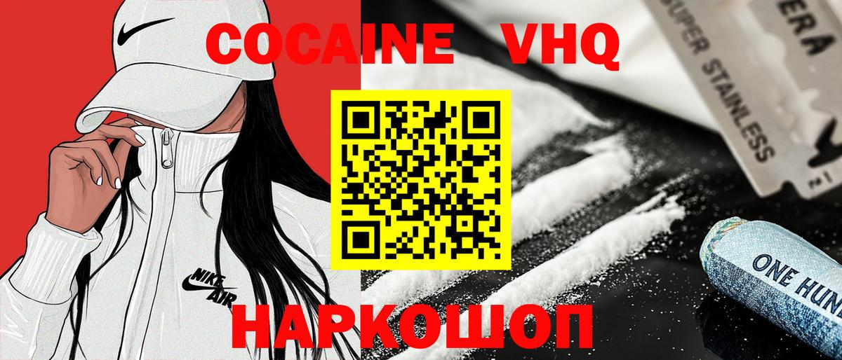 Кокаин 97%  COCAIN  купить наркоту  КОКАИН 97%  Вход с VPN  Чехов 