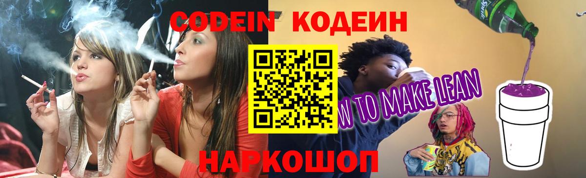 Кодеин Purple Drank  Вход с VPN  Чехов  как найти закладки  Кодеин напиток Lean (лин) 