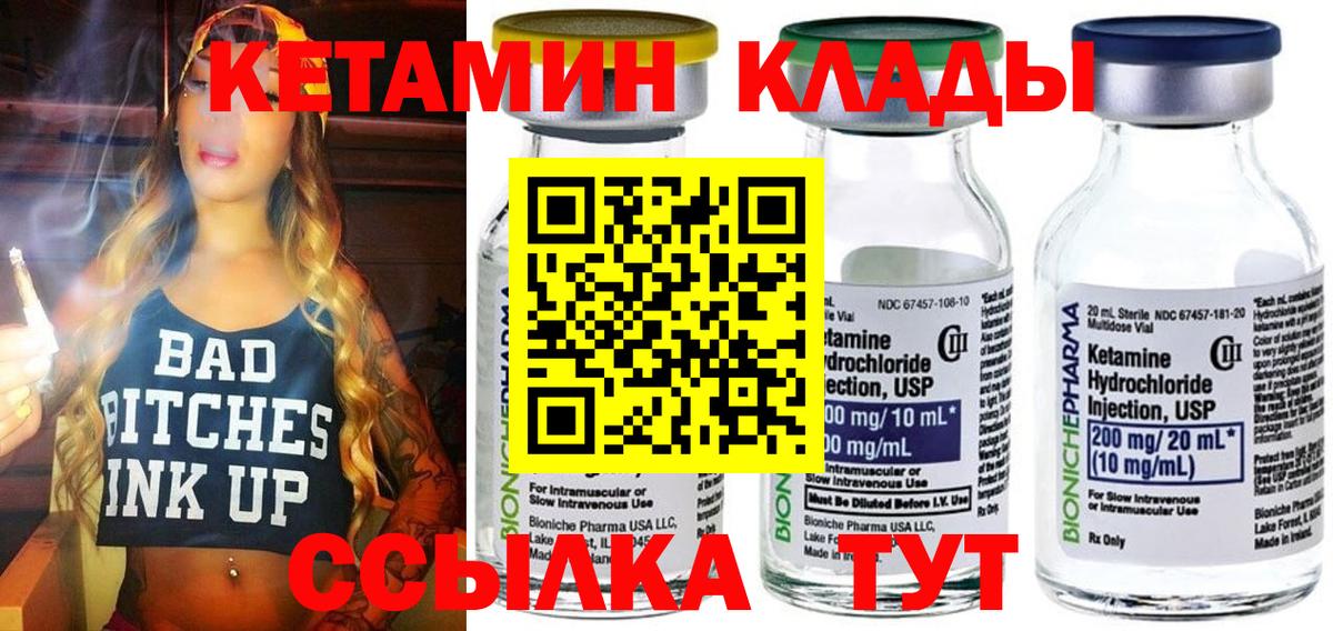Кетамин VHQ Чехов