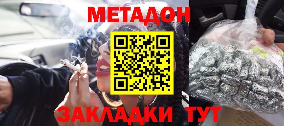 Метадон кристалл Чехов